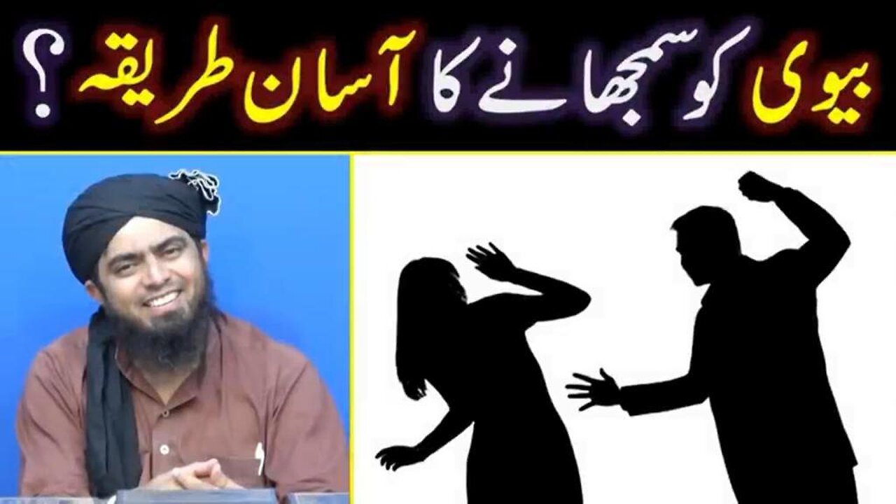 EngineerMuhammadAliMirza Wife Husband Women's Rights in ISLAM? Ager Husband apni Wife ko marta ho?