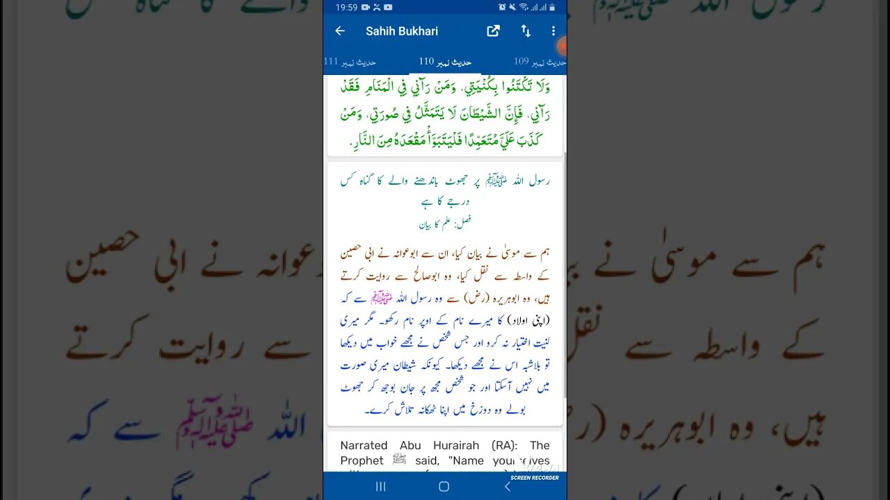 Hadees SHARIF Sahi bukhari SHARIF hadees number #110 in arbic urdu and English language