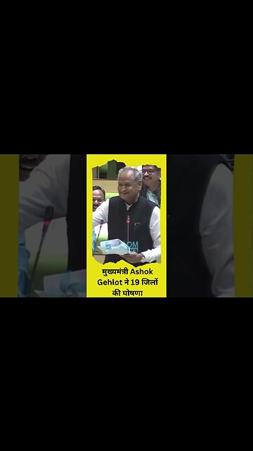मुख्यमंत्री Ashok Gehlot ने 19 जिलों की घोषणा | New District in Rajasthan