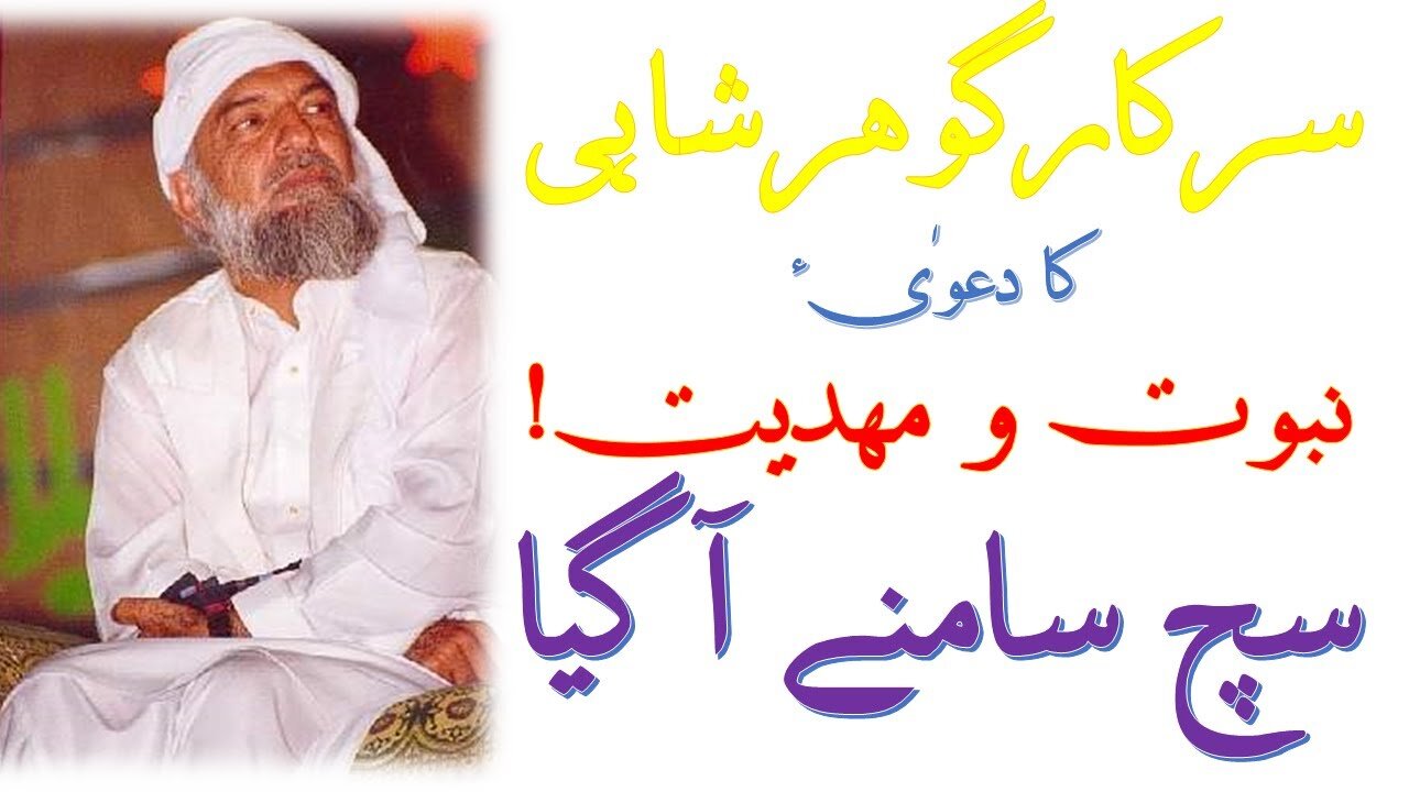 Truth Unfolded|Claims of Gohar Shahi Exposed|Claims by Gohar Shahi