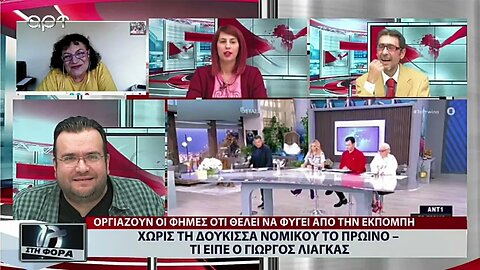 Χωρίς τη Δούκισσα Νομικού το πρωινό, τι είπε ο Γιώργος Λιάγκας (ΑΡΤ, 23/9/2022)
