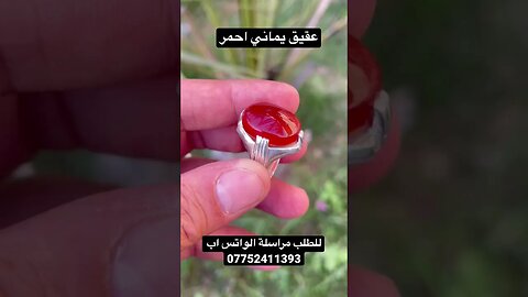 عقيق يماني احمر