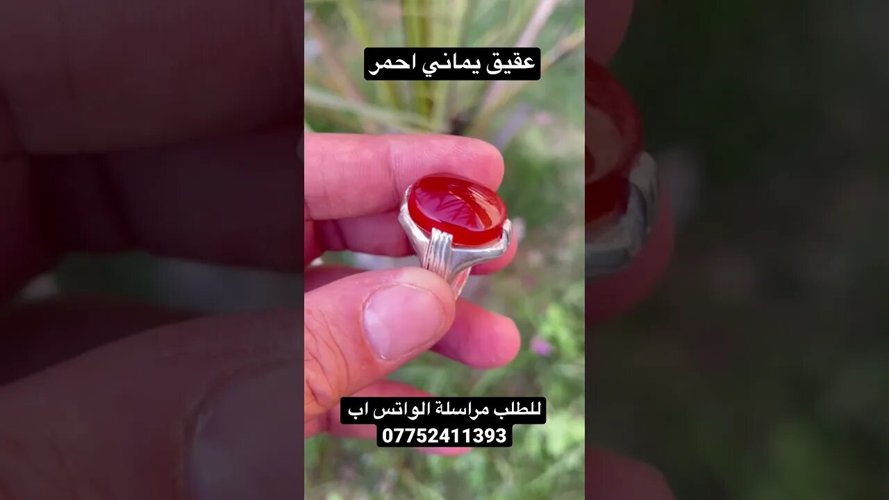 عقيق يماني احمر