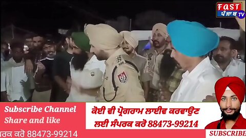 DSP ਫਰੀਦਕੋਟ ਪਹੁੰਚੇ ਸਾਦਿਕ ਧਰਨੇ ਵਿੱਚ ਕਿ ਕਹਿਆ ਦੇਖੋ ਵੀਡਿਉ ਨਿਊਜ਼।