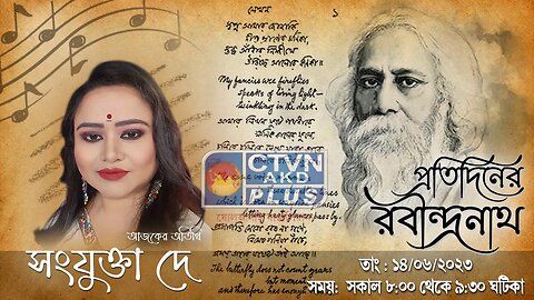 PRATIDINER RABINDRANATH CTVN_14_06_2023- 8:00 AM