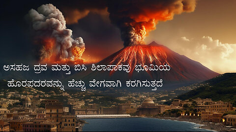 ಅಸಹಜ ದ್ರವ ಮತ್ತು ಬಿಸಿ ಶಿಲಾಪಾಕವು ಭೂಮಿಯ ಹೊರಪದರವನ್ನು ಹೆಚ್ಚು ವೇಗವಾಗಿ ಕರಗಿಸುತ್ತದೆ