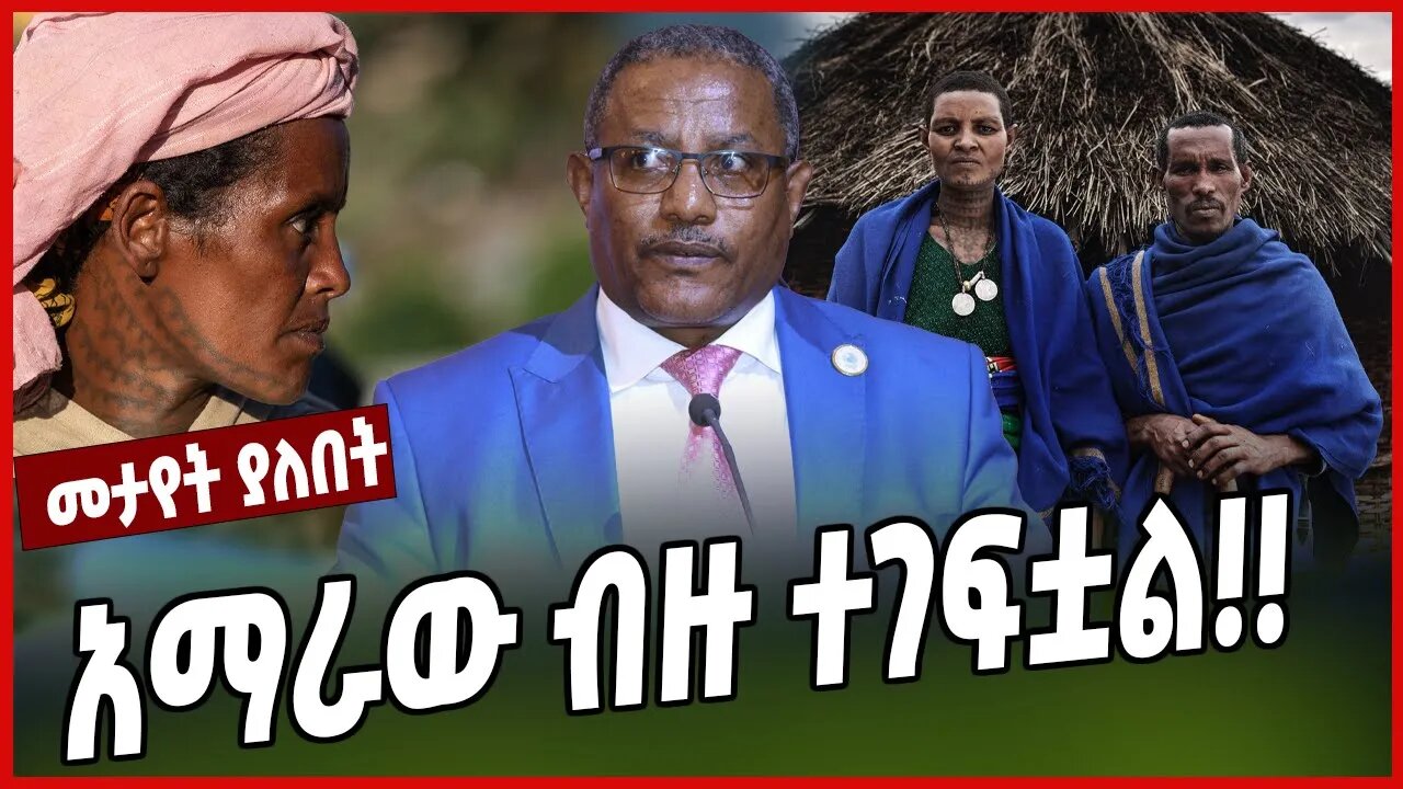 አማራው ብዙ ተገፍቷል!! | Gedu Andargachew | Amhara peoples | Ethiopia | Fano