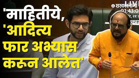 Aditya Thackeray बोलले ; Gulabrao Patil यांचा तिळपापड । Shiv Sena। Vidhan sabha। Sarkarnama video