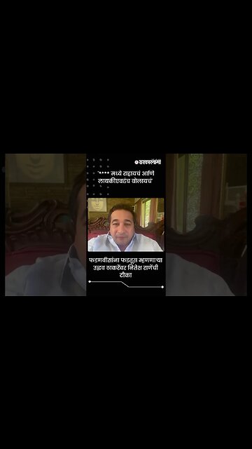 '**** मध्ये राहायचं आणि लायकीएवढंच बोलायचं' | Sarkarnama | #shorts