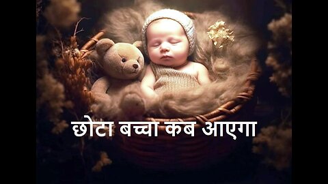 "छोटा बच्चा कब आएगा" और "वो हँस रही थी"