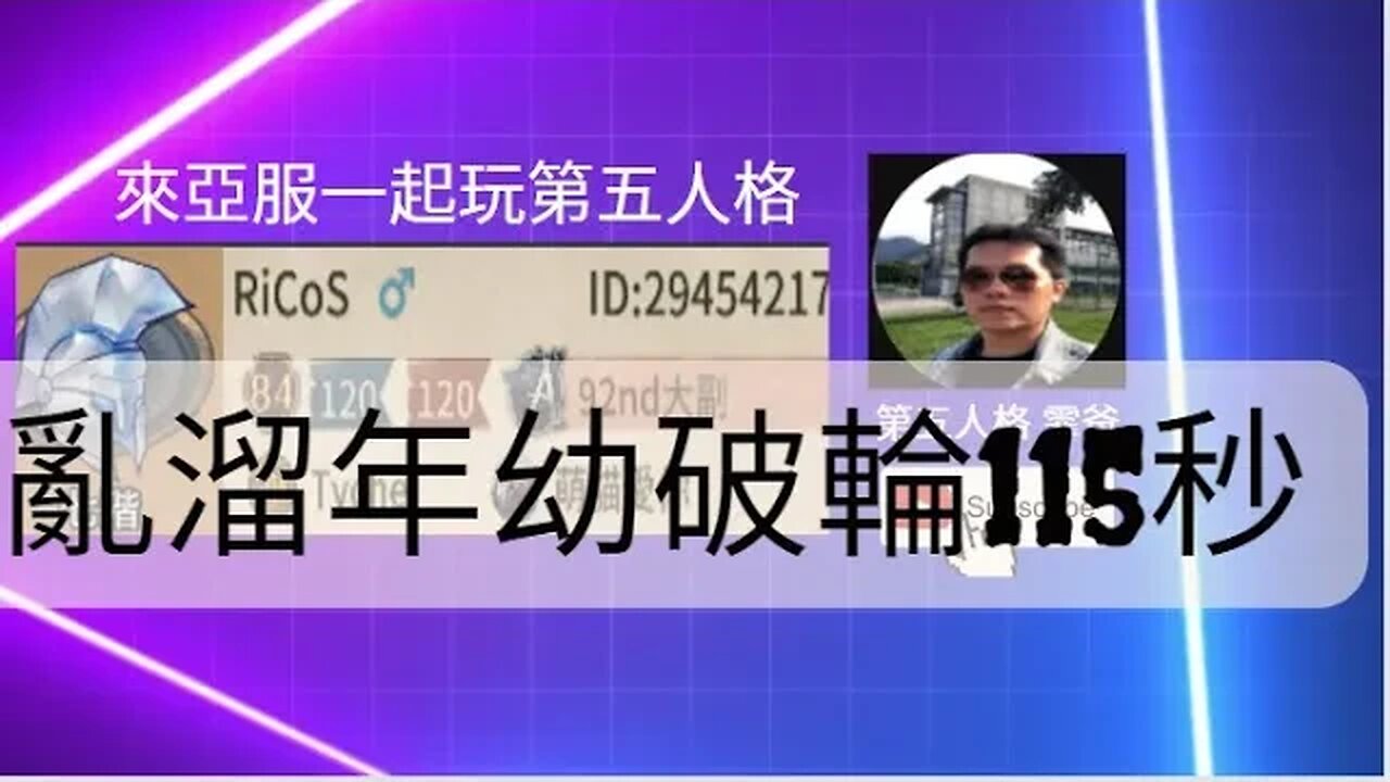 第五人格：囚徒 VS 破輪 - 亂溜年幼破輪115秒 | Identity V | アイデンティティV