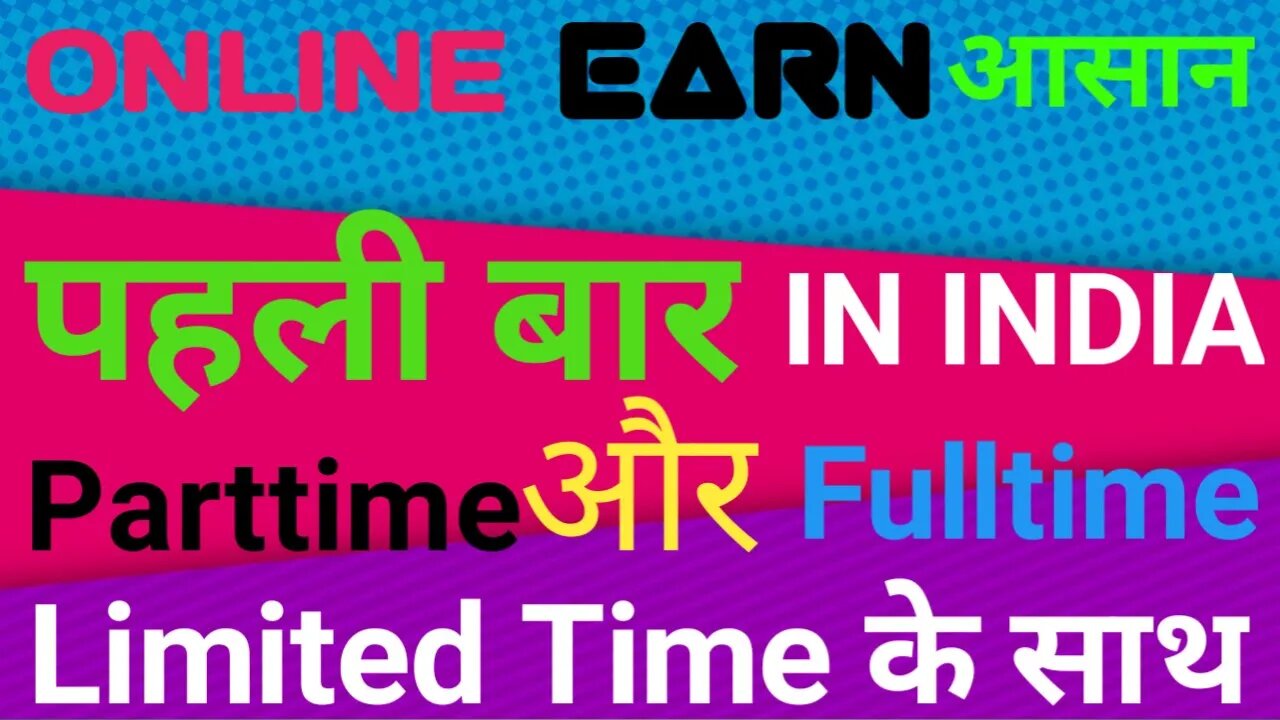 भारत में @Earn Money आसान | Work At Home You Can Start Today | @Online Work | @Part Time Jobs