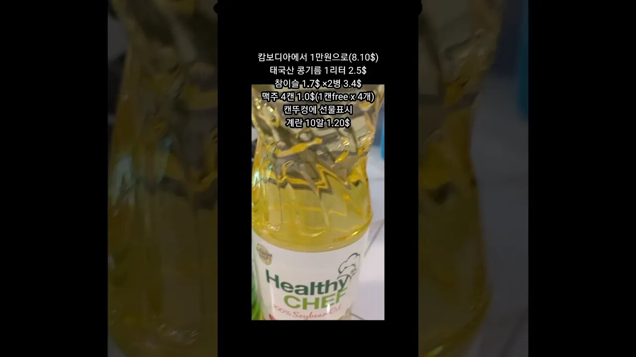 만원의 행복, 캄보디아, 소주2병,식용류1리터,맥주 4캔,계란10알, 캔맥주 따기 재미! 자동차,오토바이, 상금,공짜 맥주