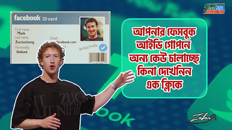 Secure You Facebook ID More || ফেসবুক আইডির সুরক্ষা নিশ্চিত করুন