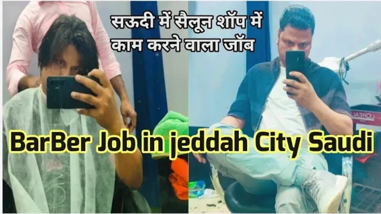 BarBer job in Jeddah City Saudi | सऊदी में सैलून शॉप में काम करने वाला जॉब | salon shop worker