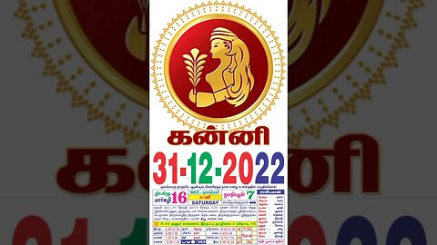 கன்னி || இன்றைய ராசிபலன் ||31|12|2022 ||சனிக்கிழமை||Today Rasi Palan | Daily Horoscope