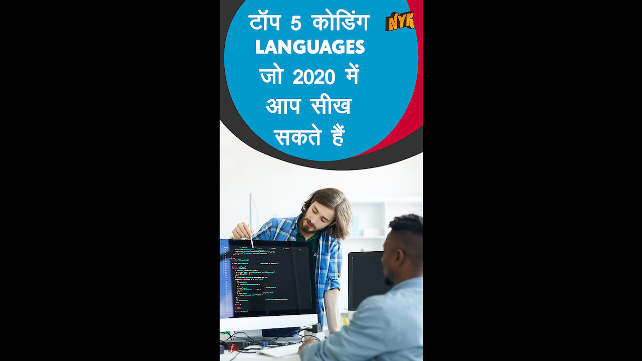 टॉप 5 कोडि ग लै ग्वेज जो 2020 मे आप सीख सकते है