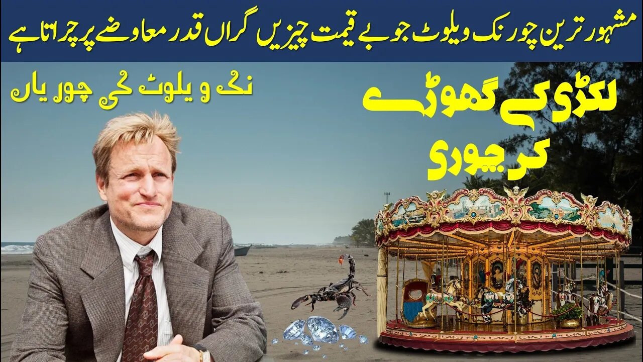 Lakri Ke Ghoray Ke Chori by Nick Velvet - Edward D. Hoch