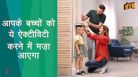 अपने बच्चे की लंबाई बढ़ ने के 5 आसान उपाय
