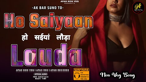 Ho Saiyaan Lauda | हो सईयां लौड़ा | apan non veg | Song 2024 | Romantic Song | New Song #apan_non_veg