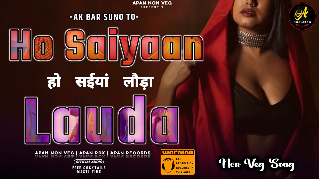 Ho Saiyaan Lauda | हो सईयां लौड़ा | apan non veg | Song 2024 | Romantic Song | New Song #apan_non_veg