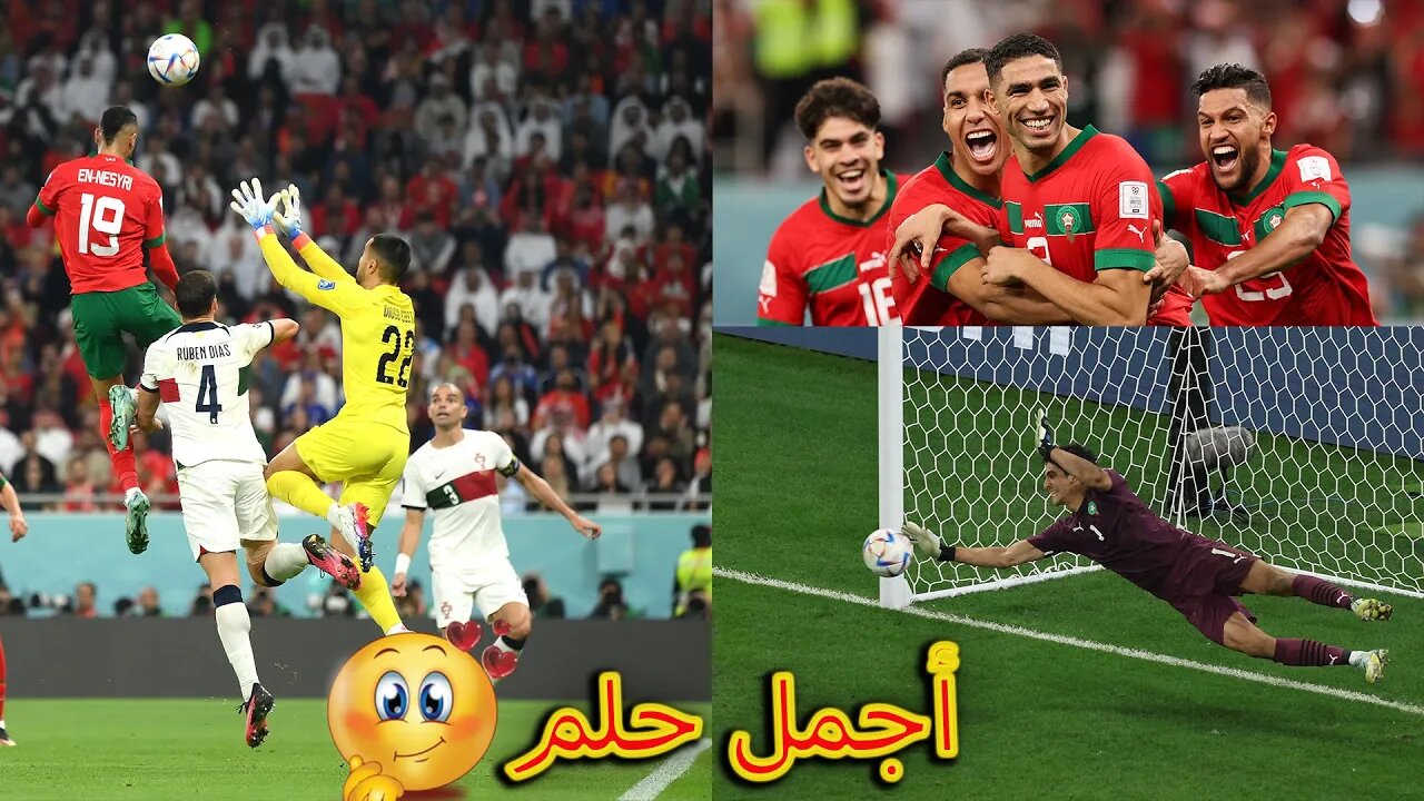 الحلم المغربي الجميل ... أجمل لحظات عشناها مع المغرب في كأس العالم .. جنون وفرحة ودموع شكرا من القلب