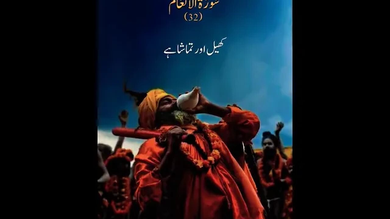 Surah Al Inaam