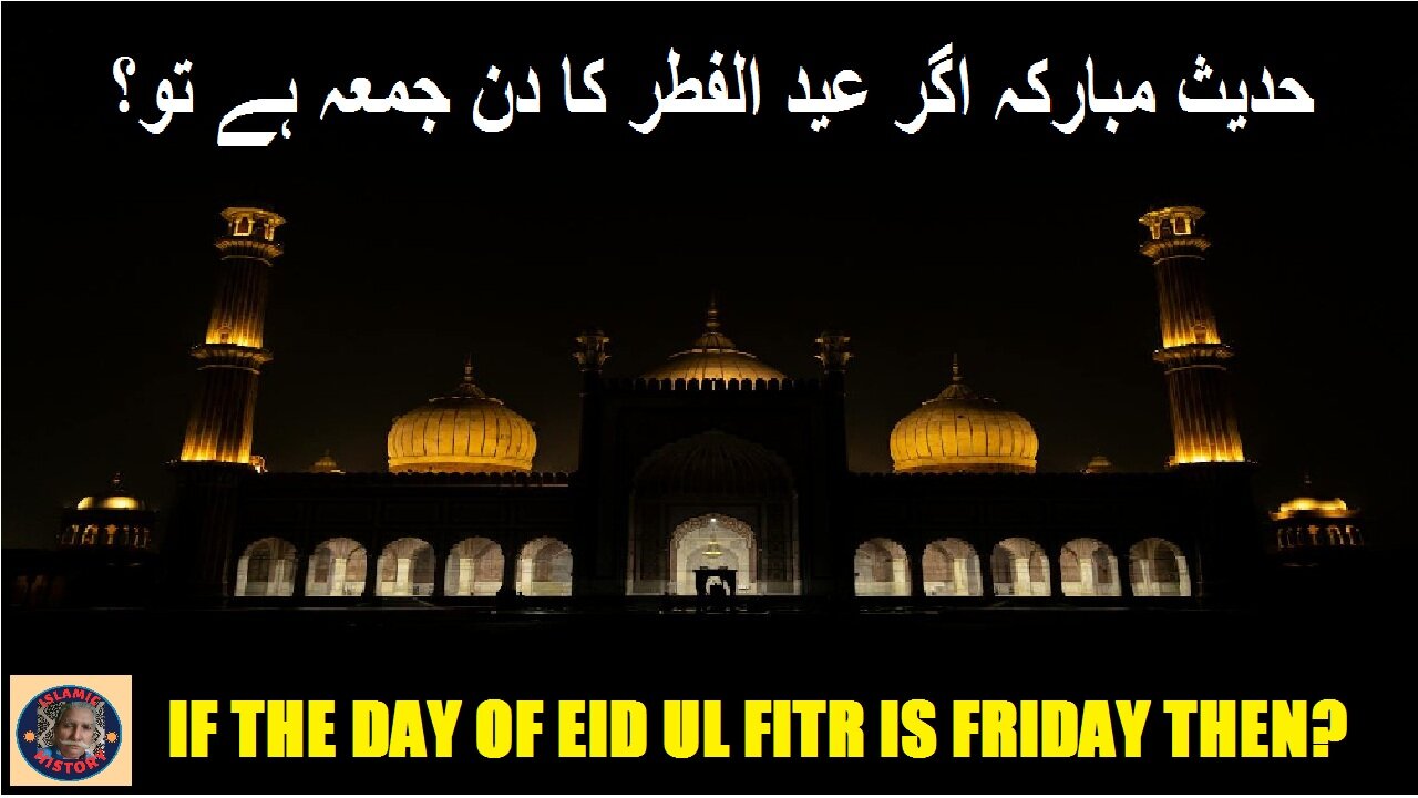 Hadith about If the day of Eid ul Fitr is Friday then حدیث مبارکہ اگر عید الفطر کا دن جمعہ ہے تو؟