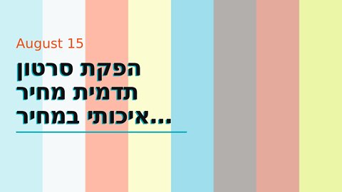 הפקת סרטון תדמית מחיר איכותי במחיר מעולה