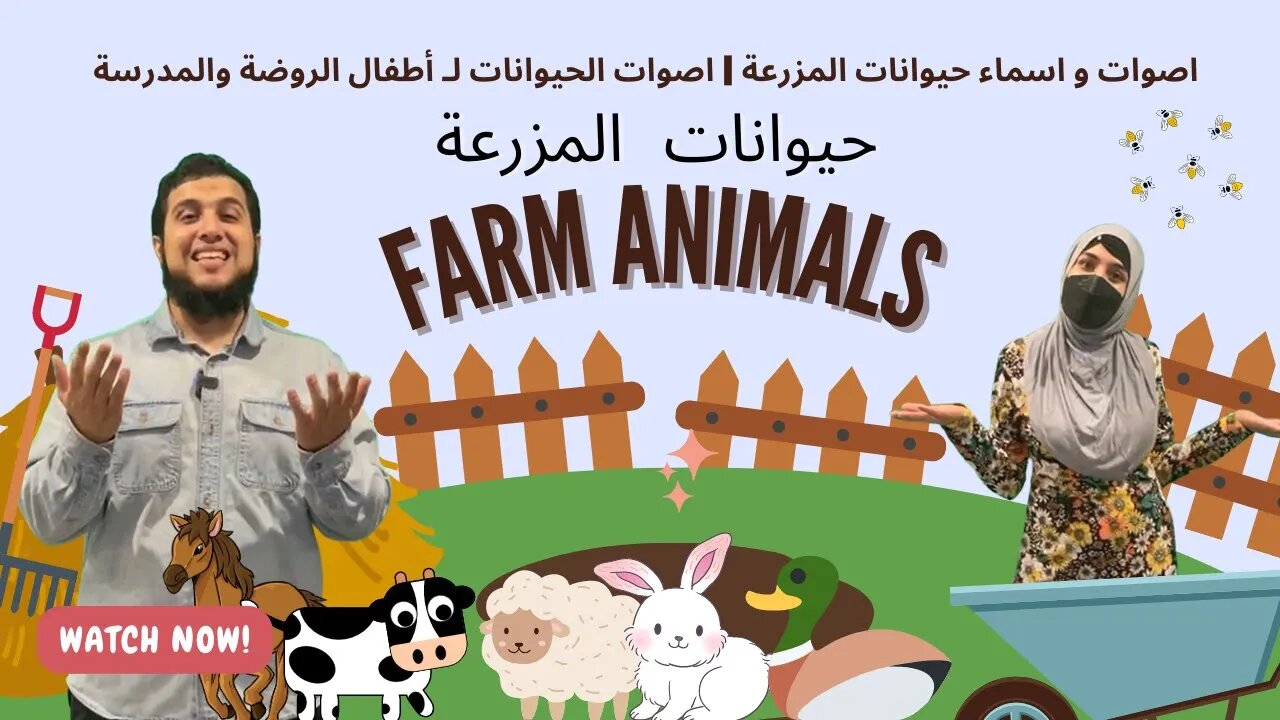 Farm Animals Names For Toddlers in Arabic and English - Toddler Learning Video