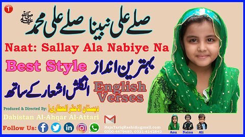 Sallay Ala Nabiye Na | Naat |English|Best Voice| Dabistan Al Ahqar Al Attari | Muhammad Tariq Rashid