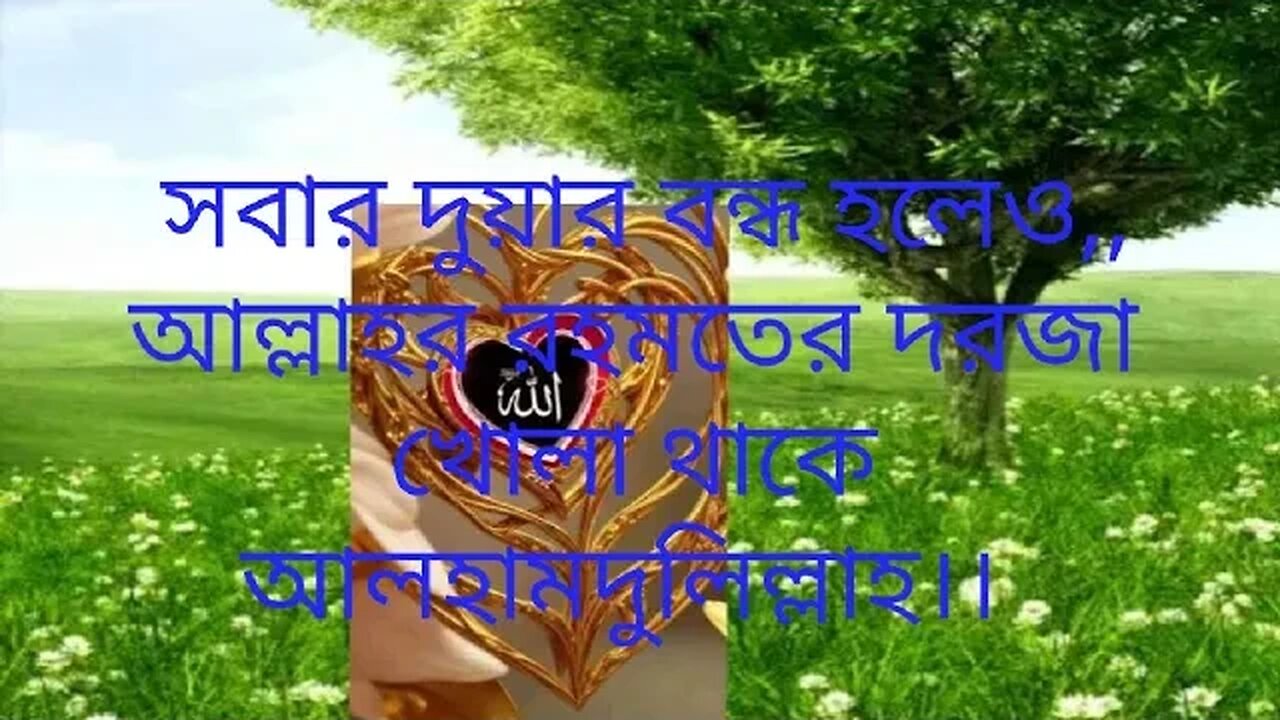 রাত যখন গভীর হয় দুনিয়ার সকল দরজা বন্ধ হলেও,, মহান আল্লাহর রহমতের দরজা ধীরে ধীরে খুলে যায়।।।।।