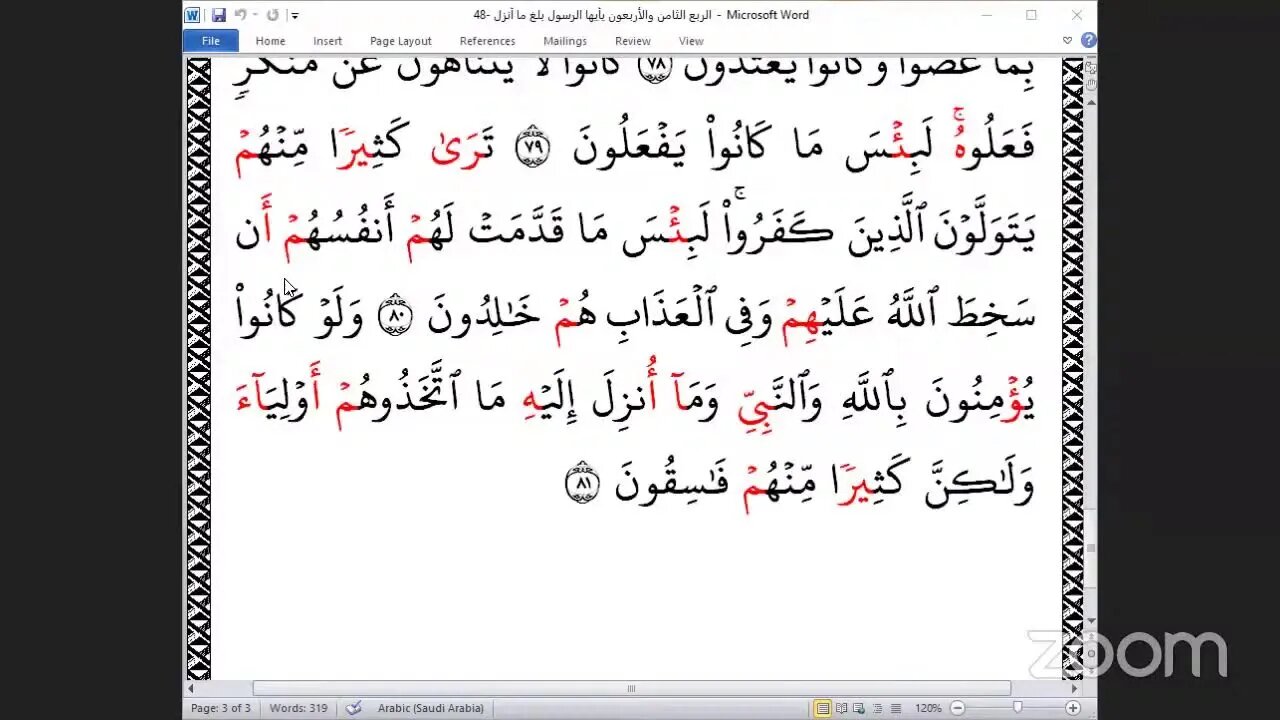 48- المجلس 48 من ختمة جمع القراءات ، وربع "يا أيها الرسول بلغ" . والقارئ الشيخ الدكتور يوسف العربي