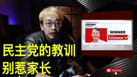 弗吉尼亚州长是共和党胜利更是民主党的失败 教训：政治正确可以但是别惹家长 20211104_E125