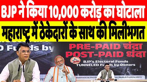 BJP ने किया 10,000 करोड़ का घोटाला, महाराष्ट्र में ठेकेदारों के साथ की मिलीभगत | Desh Live | INC