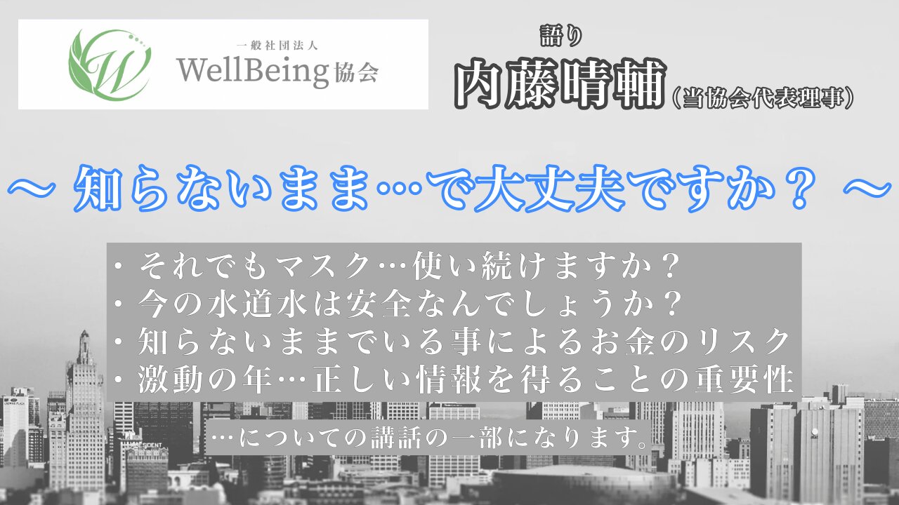 一般社団法人WellBeing協会 活動広報vol.1