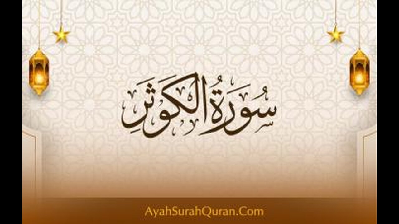 AlKauthar_ الكوثر