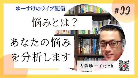 健康を意識しない生き方食べ方考え方 〜悩みについて22〜