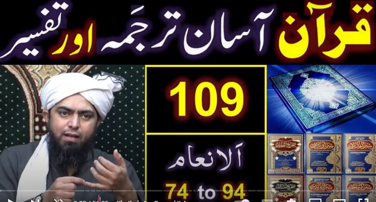 109-Qur'an Class : Surat Al-ِAnam (Ayat No. 74 to 94) ki TAFSEER (By Engineer Muhammad Ali Mirza)