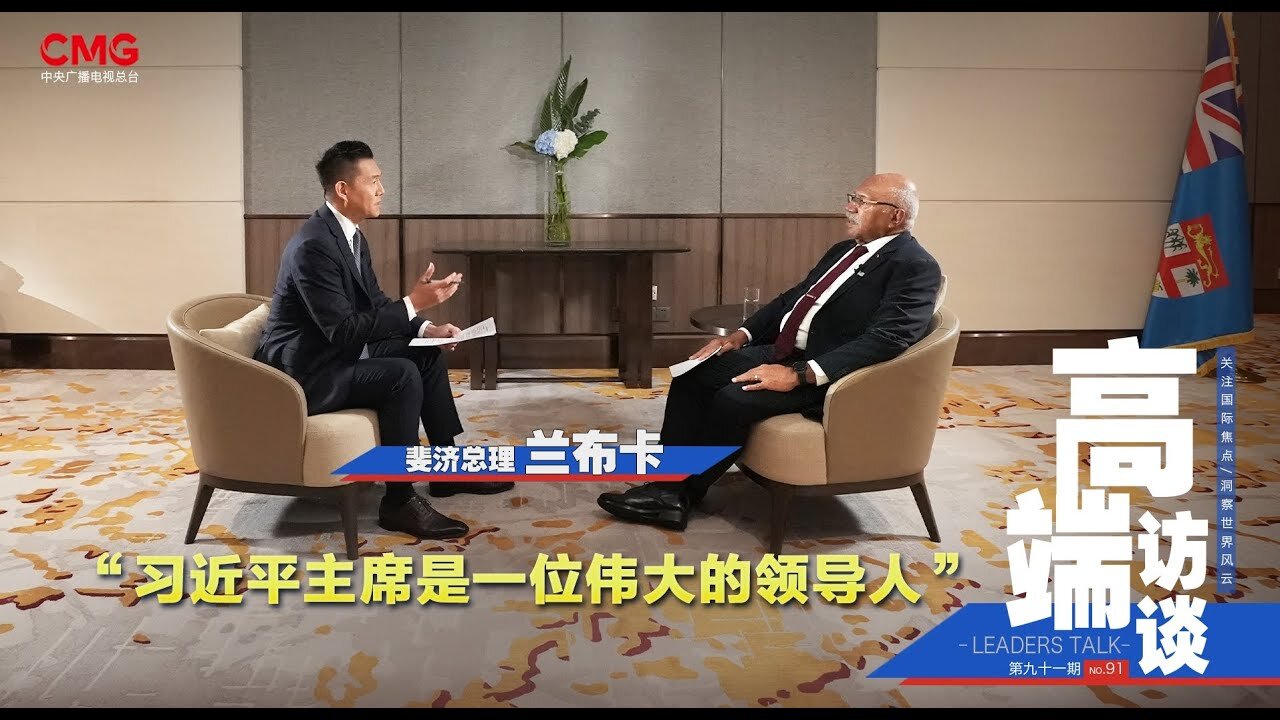 Sitiveni Rabuka, primer ministro de Fiyi: "El presidente Xi Jinping es un líder extraordinario"