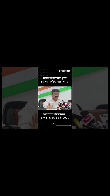 आव्हाडांचा तिखट प्रश्न ; अजित पवार देणार का उत्तर ? | Ajit Pawar | Jitendra Awhad | #shorts