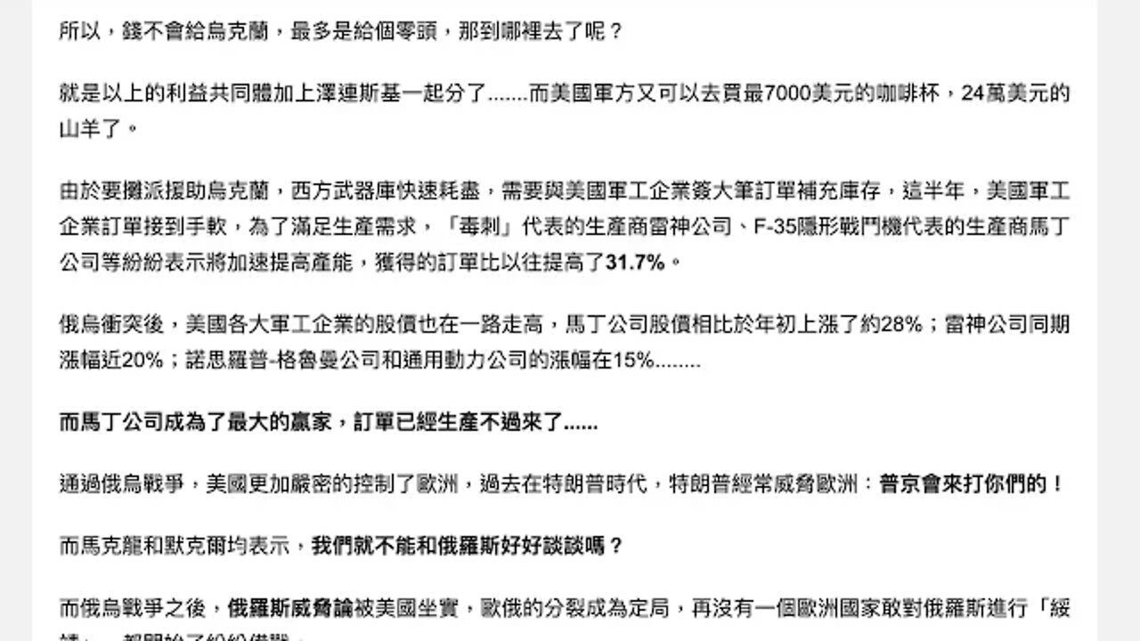 🟨[分享] 俄烏戰爭195天總結： 第二部分，美國贏了 🟨