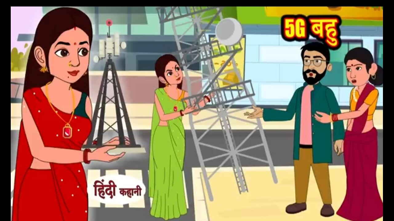 5G बहू Carton story/5g wala bohu smart bohu//