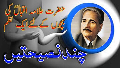 Children Rhyme by Allama Iqbal.