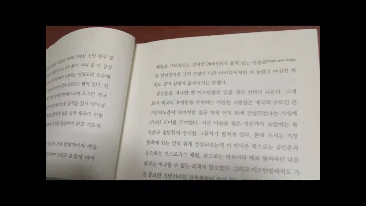 18세기 오스만제국의 수도 이스탄불을 가다, 찰스 피츠로이, 갈라타, 페라, 골든혼, 베이올루, 여인숙,타국, 바자르, 공중목욕탕, 아편굴, 커피하우스, 술탄, 총리대신,예니체리