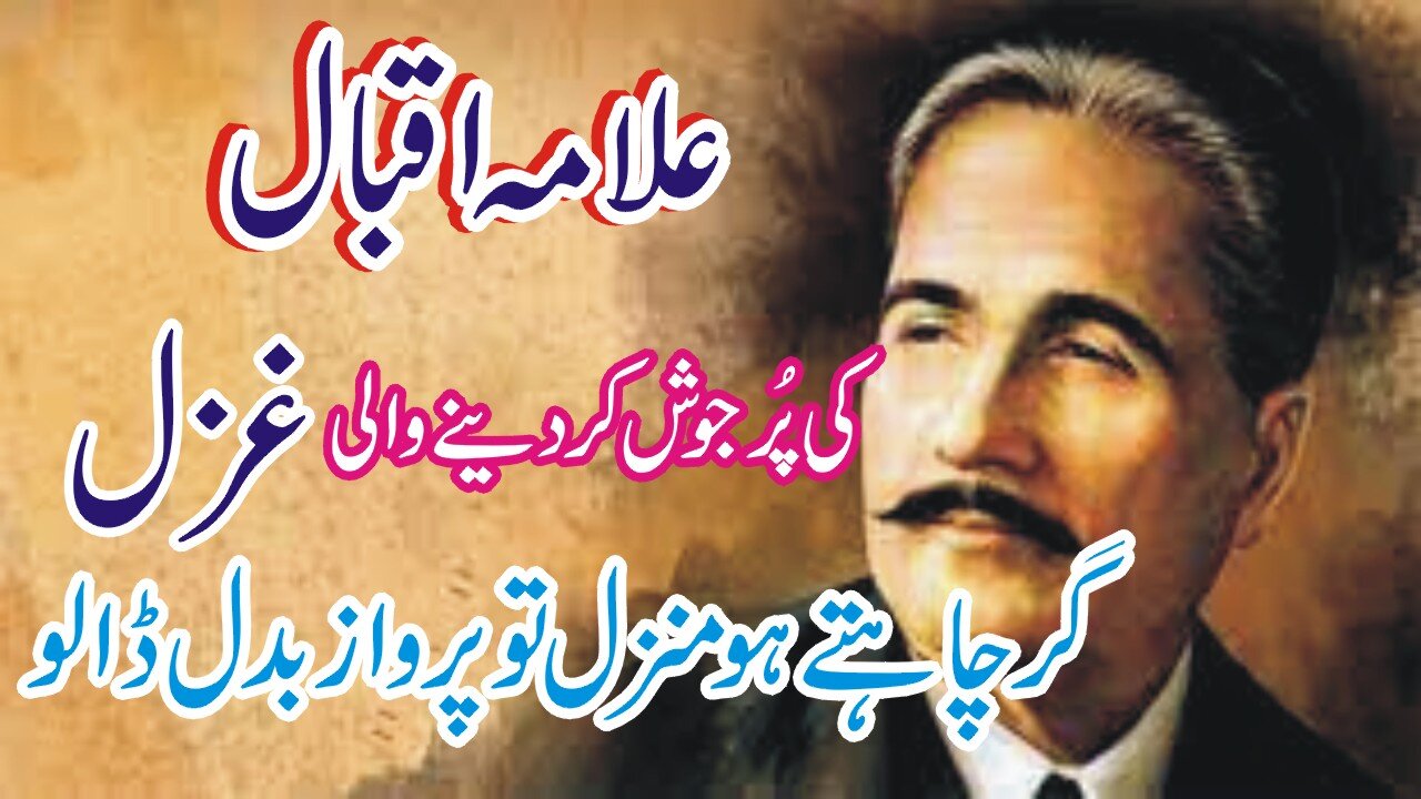 Motivational Poetry | Tasken Na Ho Jis Ma Wo Raaz Badal Dalo | Allama Muhammad Iqbal