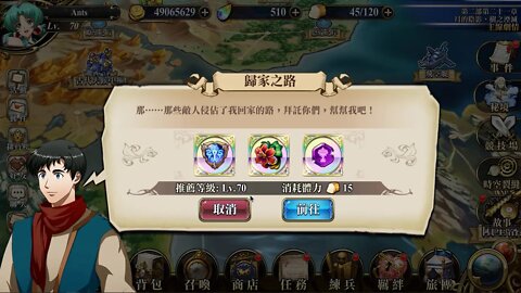 歸家之路 第二部第二十一章 可接觸的小節 世界地圖章節 夢幻模擬戰 Mobile