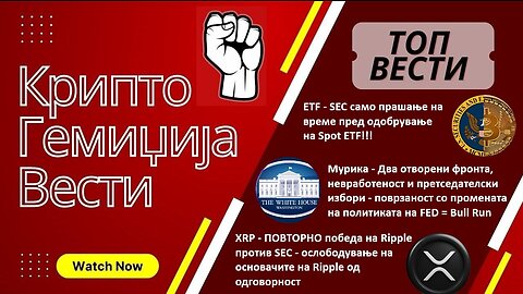 Гемиџија Крипто Вести 20.10.2023