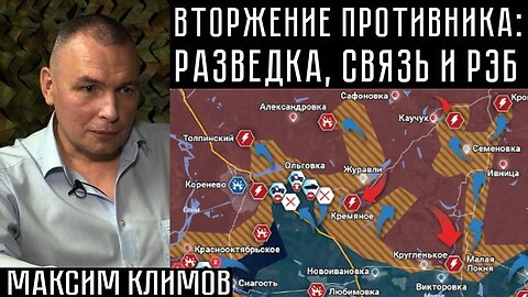 Курск. Враньё. Вторжение. Связь | Максим Климов