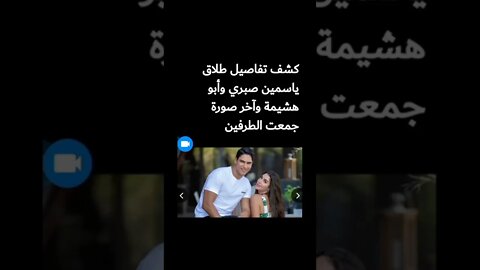طلاق ياسمين صبري بسبب برنامج رامز موفي ستار